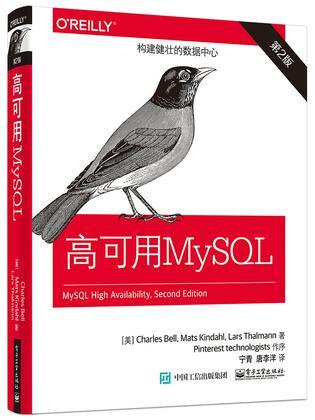 高可用MySQL