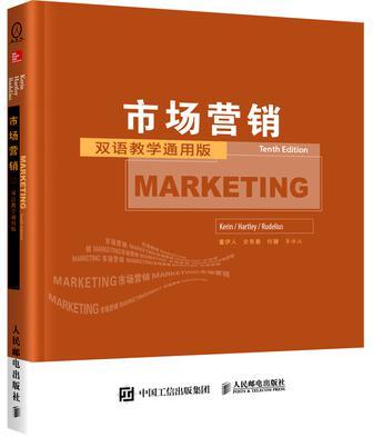 市场营销 双语教学通用版