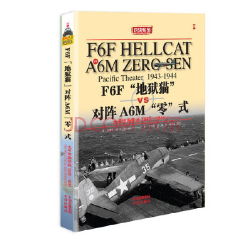 F6F“地狱猫”对阵A6M“零”式 太平洋海空战1943-1944