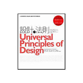 设计的法则 125 ways to enhance usability, influence perception, increase appeal, make better design decisions, and teach through design