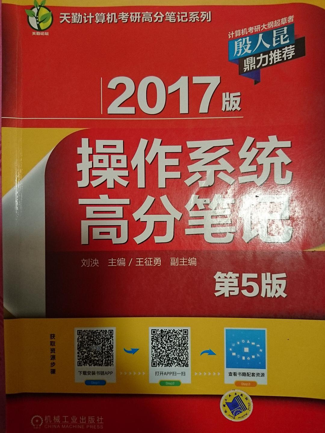 2017版操作系统高分笔记