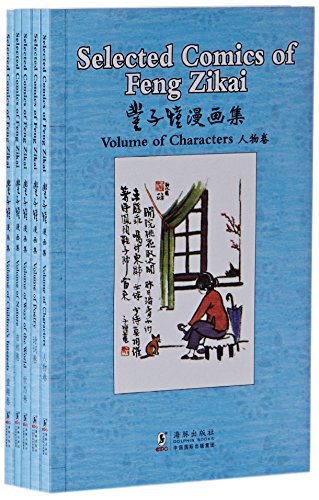 丰子恺漫画集 人物卷 Volume of characters
