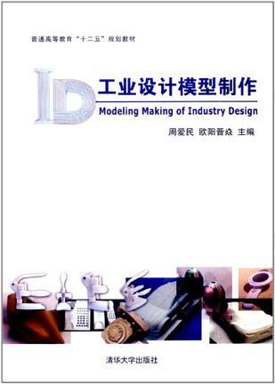 工业设计模型制作