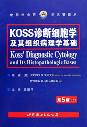 KOSS诊断细胞学及其组织病理学基础