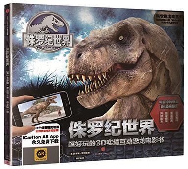 侏罗纪世界 超好玩的3D实境互动恐龙电影书