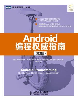 Android编程权威指南 the big nerd ranch guide