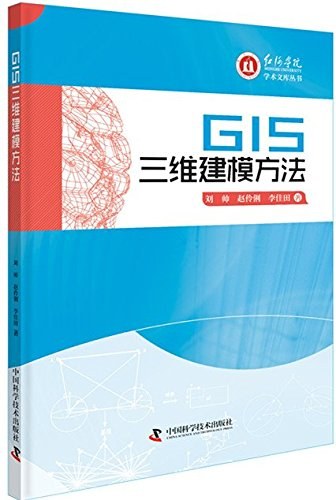 GIS三维建模方法