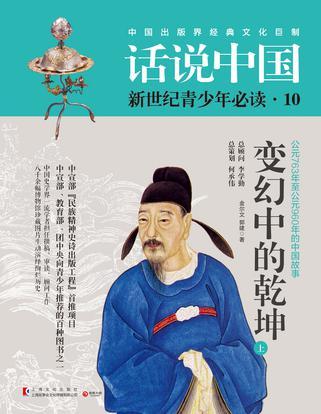 变幻中的乾坤 公元763年至公元960年的中国故事