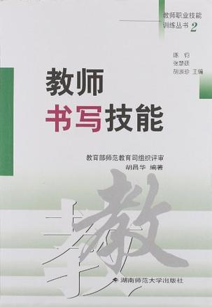 教师书写技能