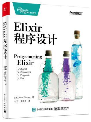 Elixir程序设计