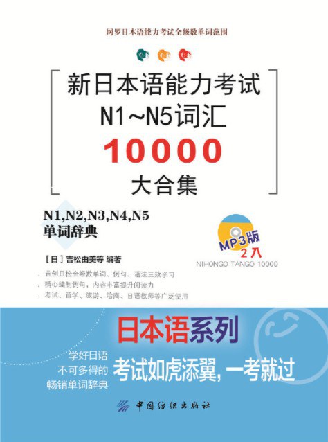新日本语能力考试N1~N5词汇10000大合集