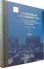 远东国际军事法庭证据文献集成索引、附录 上 人名部分