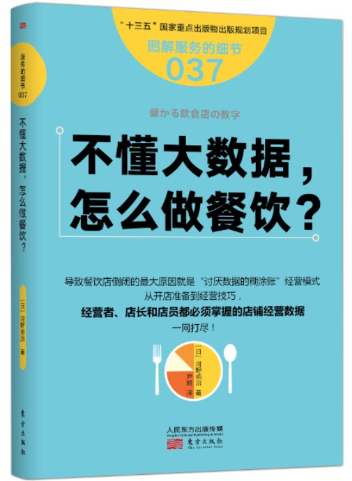 不懂大数据，怎么做餐饮？