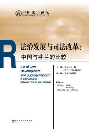 法治发展与司法改革 Acomparision between China and finland 中国与芬兰的比较