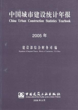 中国城市建设统计年报 2015年