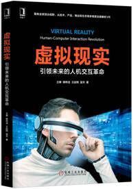 虚拟现实 引领未来的人机交互革命 human-computer interaction revolution