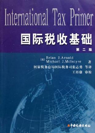 国际税收基础 [中英文本]