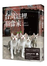 台湾这里猫当家
