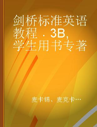 剑桥标准英语教程 3B 学生用书