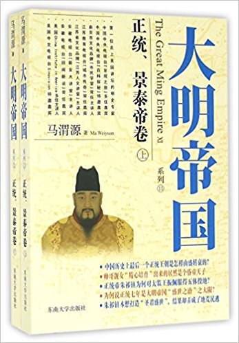 大明帝国系列 11-12 正统、景泰帝卷 XI-XII Transitional period of incompetent emperor Zhu Qizhen and competent emperor Zhu Qiyu