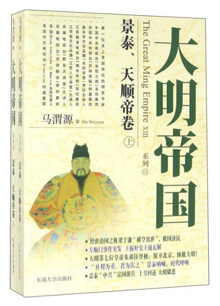 大明帝国系列 13-14 景泰、天顺帝卷 XIII-XIV Transitional period of competent emperor Zhu Qiyu and incompetent emperor Zhu Qizhen