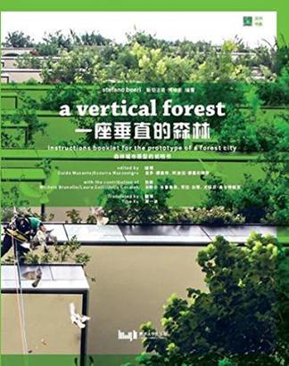 一座垂直的森林 森林城市原型的说明书 instructions booklet for the prototype of a forest city