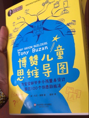 博赞儿童思维导图 为婴儿和学步小孩量身设计超过100个创意助推法