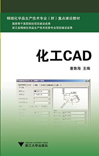 化工CAD