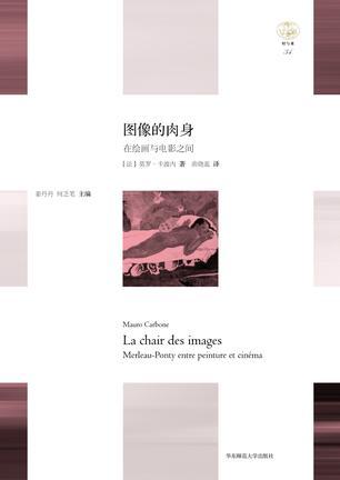 图像的肉身 在绘画与电影之间 Merleau-Ponty entre peinture et cinema