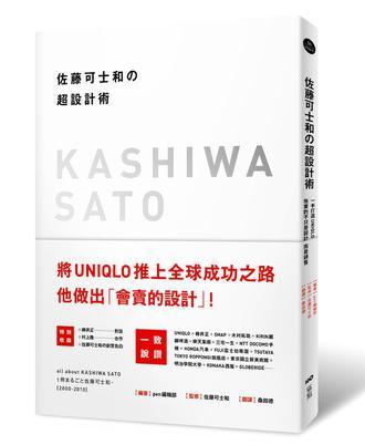 佐藤可士和の超设计术 一手打造UNIQLO， 他要的不是设计，而是销售！
