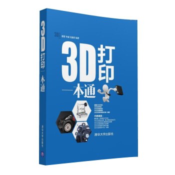 3D打印一本通