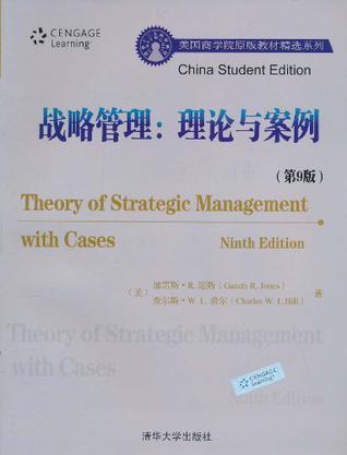 战略管理：理论与案例