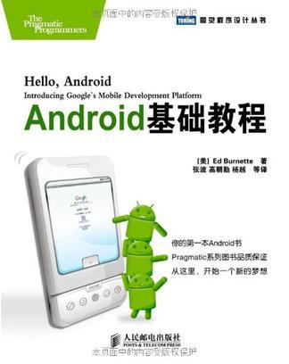 Android基础教程 introducting Google's mobile development platform