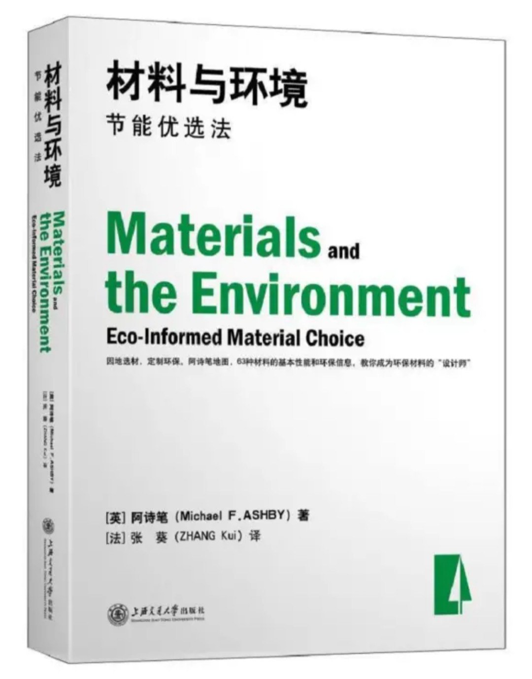 材料与环境 节能优选法 eco-informed material choice