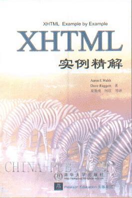 XHTML实例精解