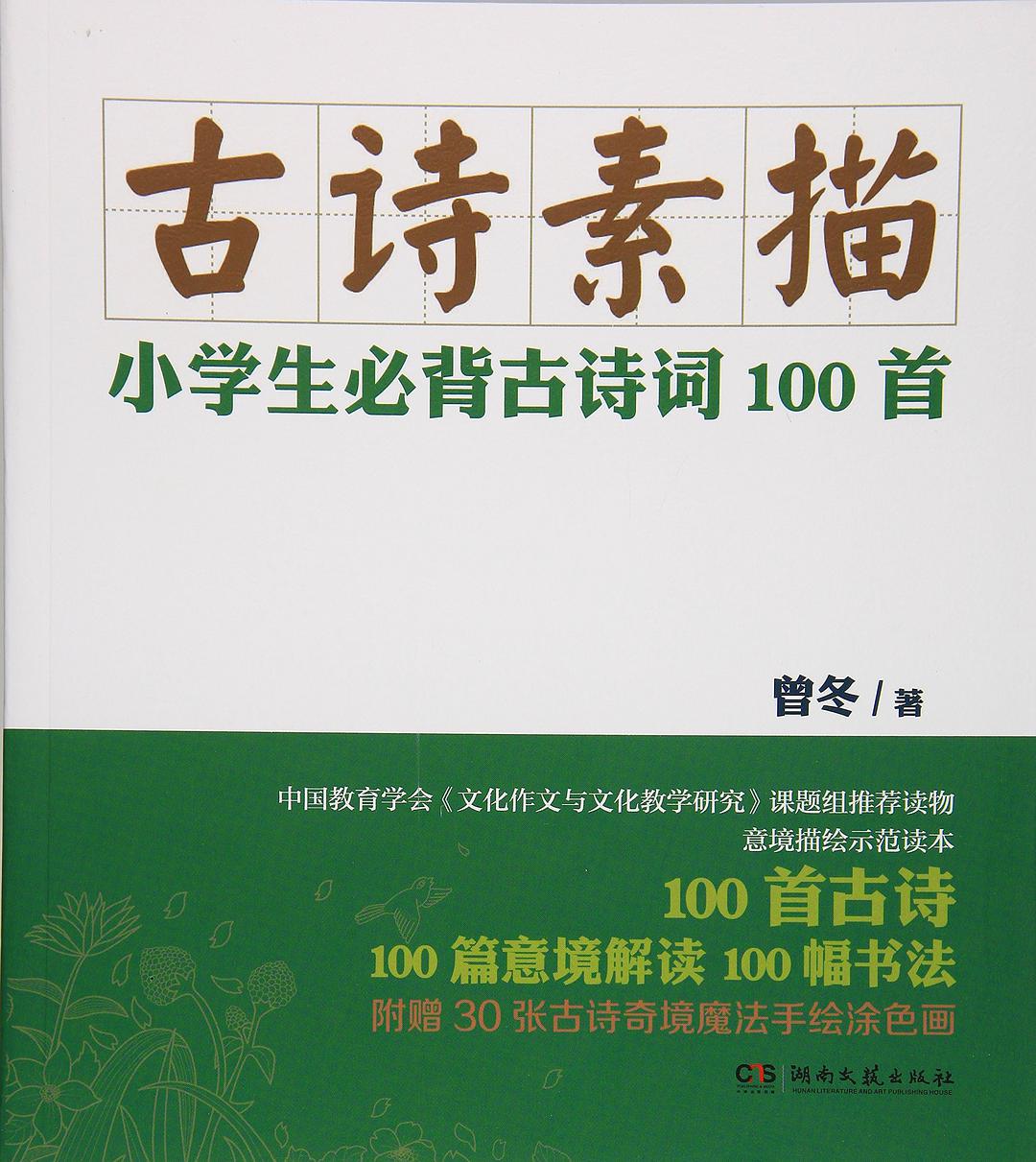 古诗素描 小学生必背古诗词100首