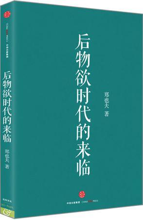 后物欲时代的来临