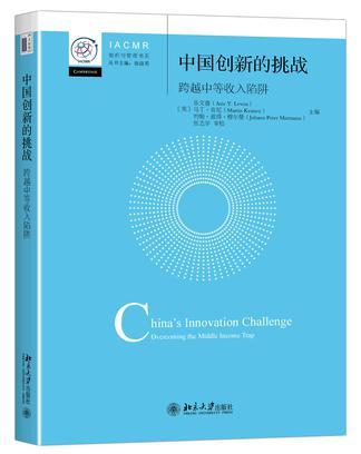 中国创新的挑战 跨越中等收入陷阱 overcoming the middle-income trap