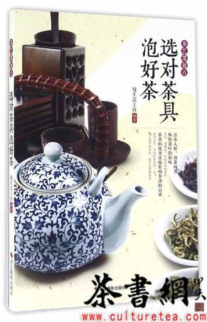 选对茶具泡好茶