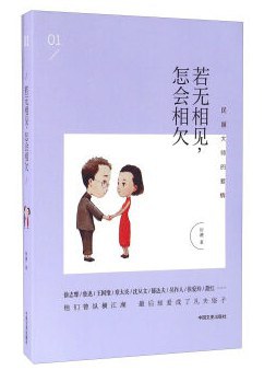 若无相见，怎会相欠