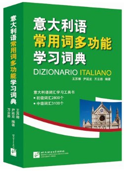 意大利语常用词多功能学习词典