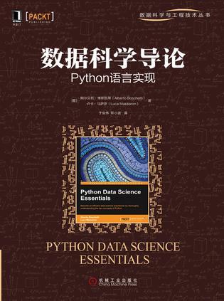 数据科学导论 Python语言实现