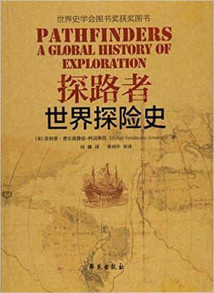 探路者 世界探险史 A global history of exploration