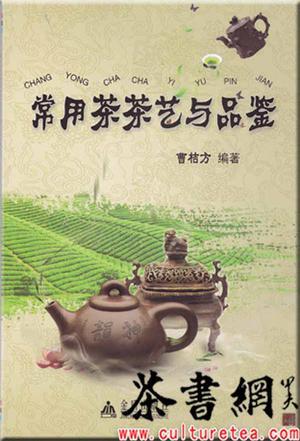 常用茶茶艺与品鉴