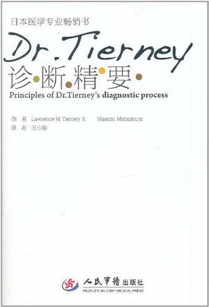 Dr. Tierney诊断精要