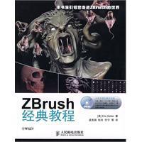 ZBrush经典教程