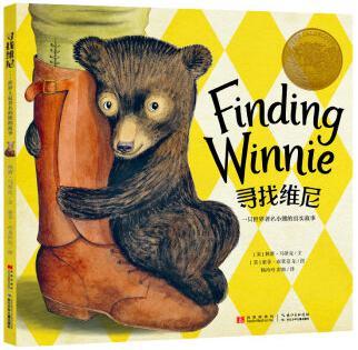 寻找维尼 一只世界著名小熊的真实故事