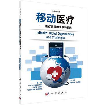 移动医疗 医疗实践的变革和机遇 global opportunities and challenges 中文翻译版