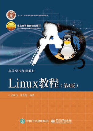 Linux教程