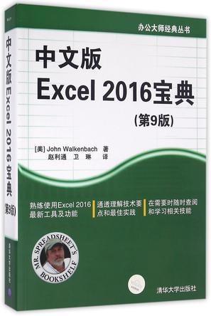中文版Excel 2016宝典